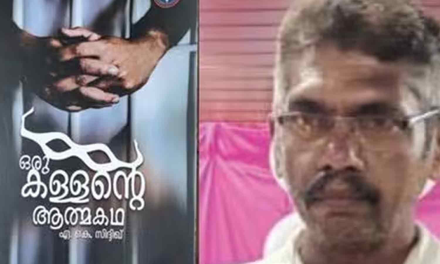 கேரள ஜெயிலில் சுயசரிதை எழுதிய பிரபல கொள்ளையன்: 500-க்கும் மேற்பட்ட திருட்டுகளில் தொடர்புடையவர்