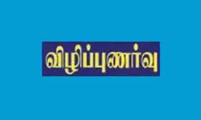 பெண் குழந்தைகள் பாதுகாப்பு விழிப்புணர்வு கருத்தரங்கு பெண் குழந்தைகள் பாதுகாப்பு விழிப்புணர்வு கருத்தரங்கு