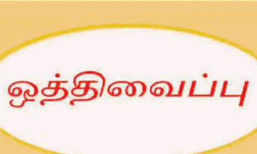 ஆர்.எஸ்.எஸ். ஊர்வலத்துக்கு அனுமதி கோரிய வழக்கு ஒத்திவைப்பு