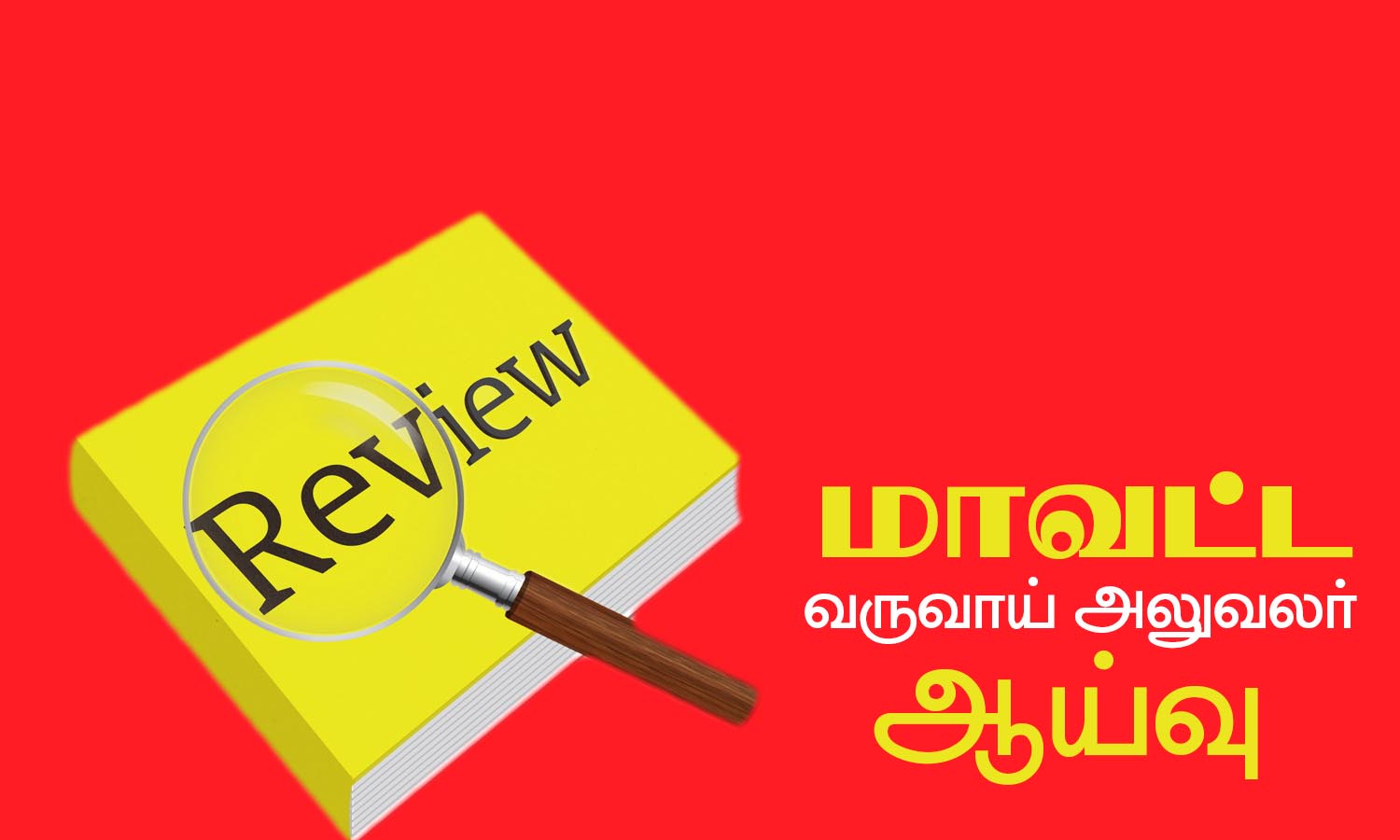 பொத்தியபாளையம் ஊராட்சியில் வேளாண்மை  வளா்ச்சி  பணிகளை மாவட்ட வருவாய் அலுவலா் ஆய்வு