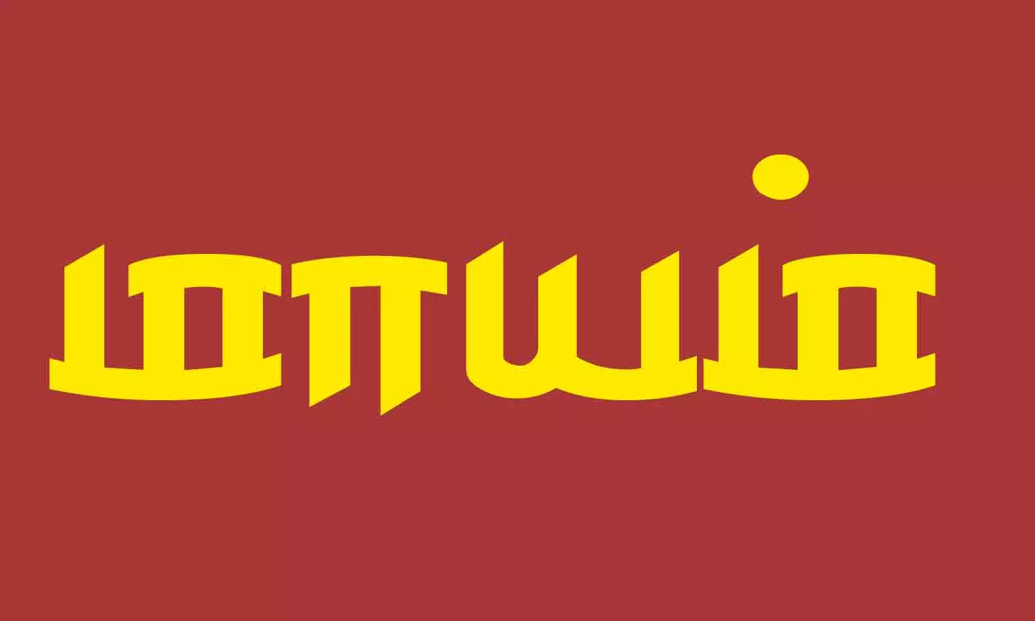 குழந்தை இல்லாததால் விரக்தி; இளம்பெண் மாயம் குழந்தை இல்லாததால் விரக்தி; இளம்பெண் மாயம்
