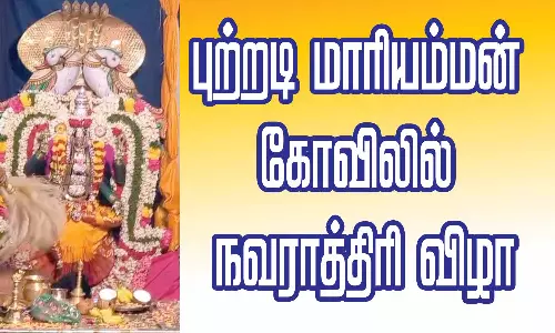 புற்றடி மாரியம்மன் கோவிலில் நவராத்திரி விழா