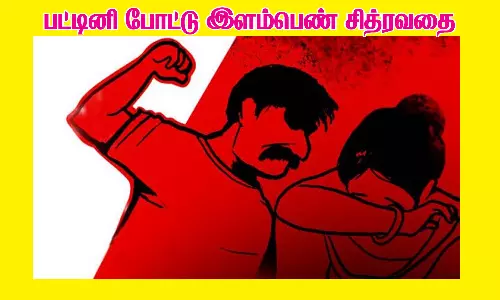 54 பவுன் நகையை பறித்துக்கொண்டு பட்டினி போட்டு இளம்பெண் சித்ரவதை