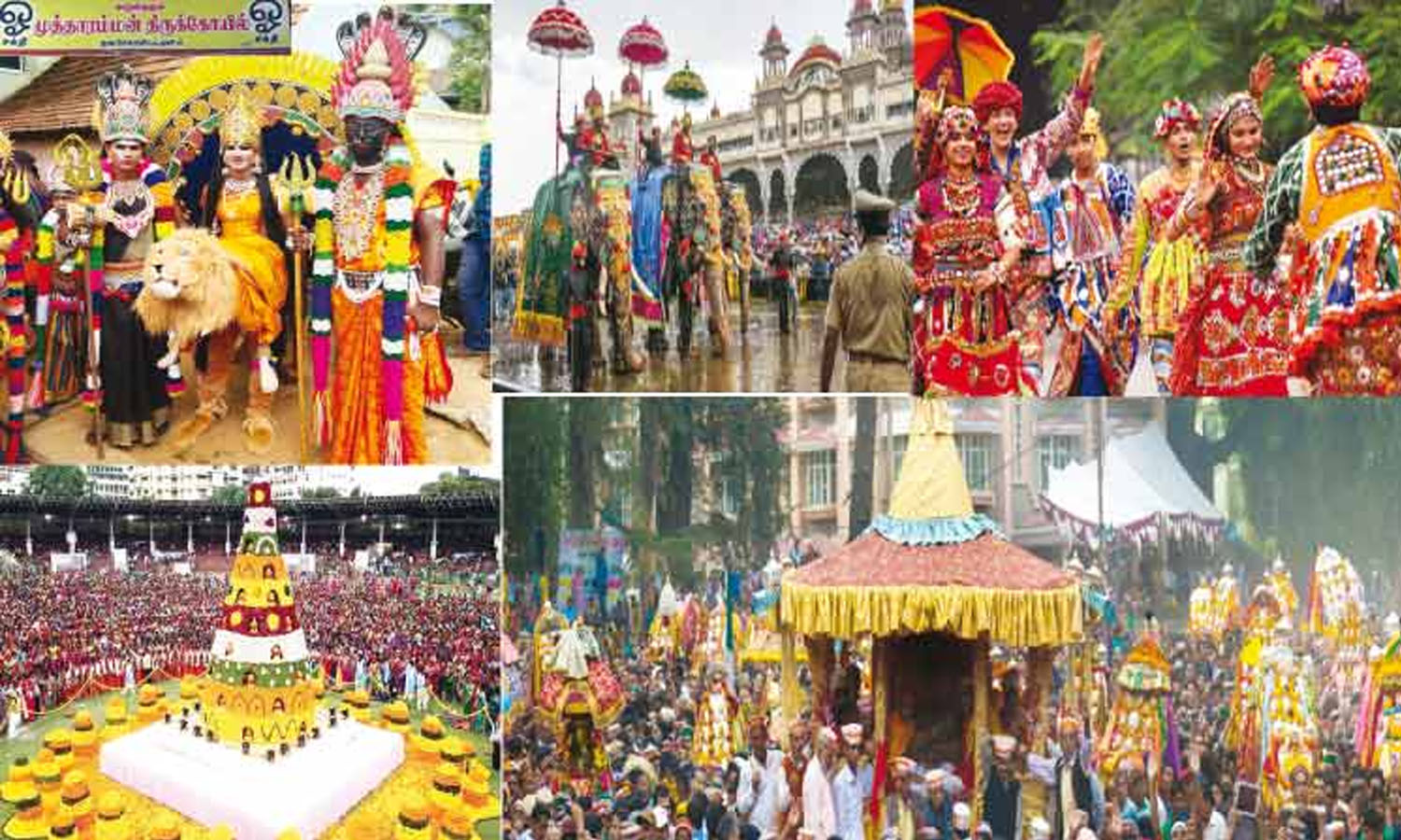 இந்தியாவில் கொண்டாடப்படும் தசரா திருவிழாக்கள்