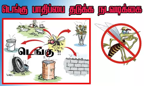 சேமிக்கும் குடிநீரை மூடி வைத்து பயன்படுத்த அறிவுரை