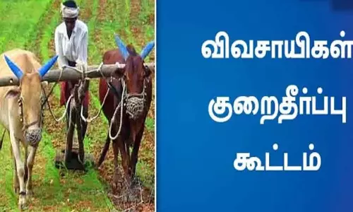 கலெக்டர் தலைமையில் திருப்பூரில் விவசாயிகள் குறைதீர்க்கும் நாள் கூட்டம் - வருகிற 27-ந்தேதி நடக்கிறது