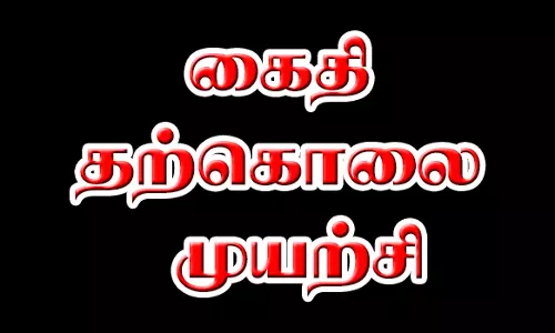 சேலம் மத்திய சிறையில்ஆயுள் தண்டனை கைதி தற்கொலை முயற்சி