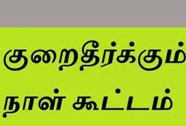 27-ந்தேதி விவசாயிகள் குறைதீர் கூட்டம் 27-ந்தேதி விவசாயிகள் குறைதீர் கூட்டம்