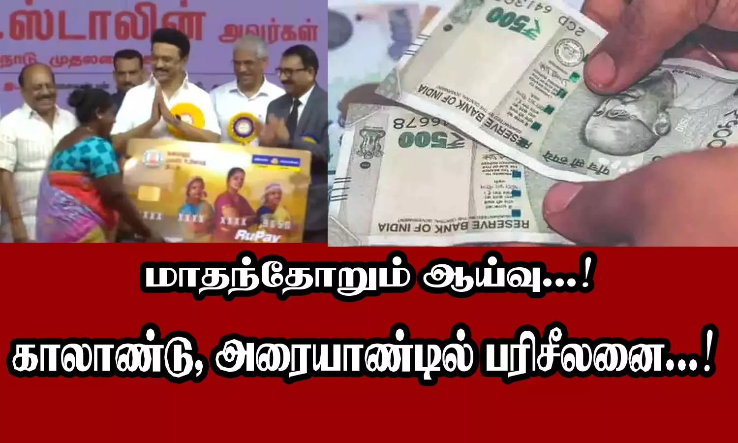 மகளிர் உரிமைத் தொகை திட்டம்: புதிய அப்டேட்டை வெளியிட்டது தமிழக அரசு
