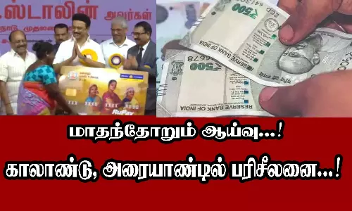 மகளிர் உரிமைத் தொகை திட்டம்: புதிய அப்டேட்டை வெளியிட்டது தமிழக அரசு