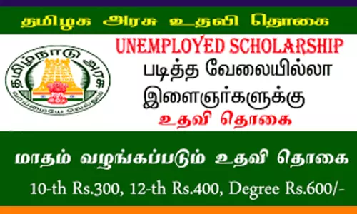 நாமக்கல் மாவட்டத்தில்வேலைவாய்ப்பு இல்லாத இளைஞர்களுக்கு உதவி தொகை
