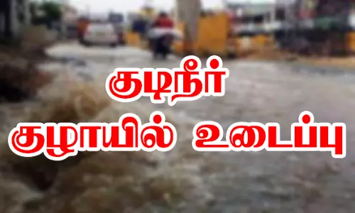 பெரியூர் பகுதியில் குடிநீர் குழாயில் உடைப்பு