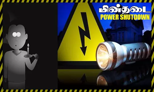 ஊத்துக்குளி பகுதியில் நாளை மின்தடை