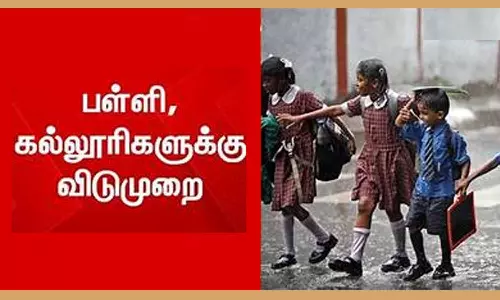 சிவகங்கை மாவட்டத்தில் நாளை  பள்ளி, கல்லூரிகளுக்கு விடுமுறை