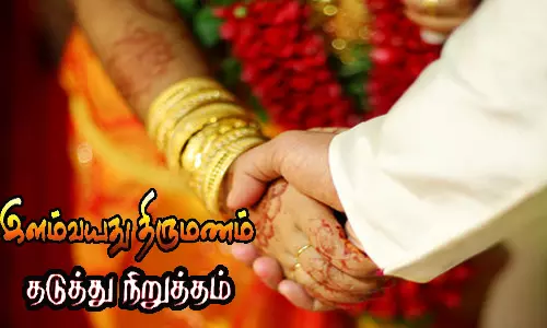 2 சிறுமிகளின் திருமணம் தடுத்து நிறுத்தம்