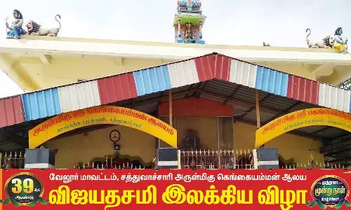 39-ம் ஆண்டு விஜயதசமி இலக்கிய விழா இன்று தொடங்கியது