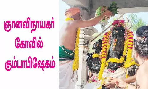 ஞானவிநாயகர் கோவில் கும்பாபிஷேகம்