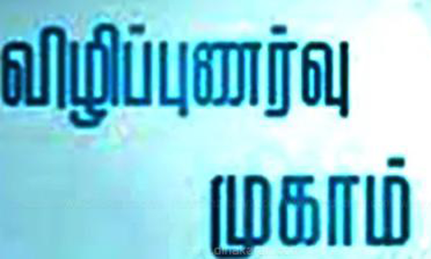 ஆண்டிபட்டியில் ஓட்டல் உரிமையாளர்களுக்கு  விழிப்புணர்வு முகாம்