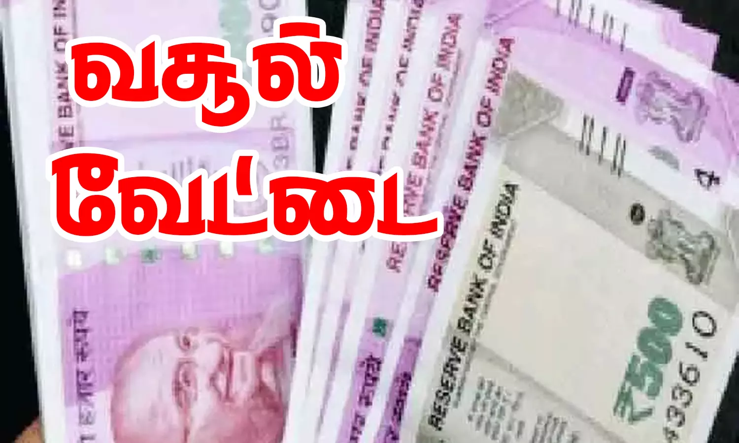 கொடைக்கானலில் தொழிலதிபர்களை மிரட்டி வசூல் வேட்டை -மிரண்டு ஓடும் அதிகாரிகள் கொடைக்கானலில் தொழிலதிபர்களை மிரட்டி வசூல் வேட்டை -மிரண்டு ஓடும் அதிகாரிகள்