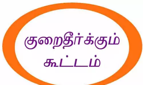 நாகர்கோவிலில் வருங்கால வைப்புநிதி குறைதீர்க்கும் கூட்டம்