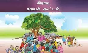 ஆவணத்தான்கோட்டை ஊராட்சியில் கிராம சபை கூட்டம் ஆவணத்தான்கோட்டை ஊராட்சியில் கிராம சபை கூட்டம்
