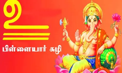 பிள்ளையார் சுழியின் தத்துவம்