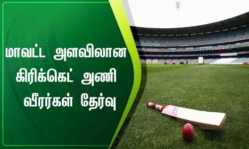 திருவண்ணாமலையில் கிரிக்கெட் அணி வீரர்கள் தேர்வு
