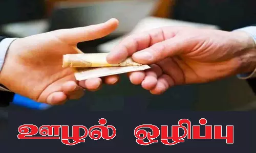 ஊழல் ஒழிப்பு விழிப்புணர்வு ஊர்வலம்