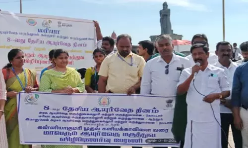 கன்னியாகுமரியில் ஆயுர்வேத மருத்துவ விழிப்புணர்வு பேரணி