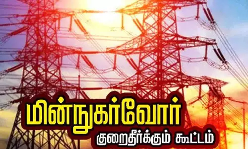 தாராபுரத்தில்  மின்நுகர்வோர் குறைதீர்க்கும் நாள் கூட்டம் - நாளை நடக்கிறது