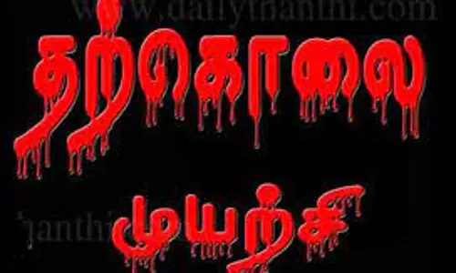 அரசு பள்ளி வளாகத்திலேயே  ஆசிரியர் தற்கொலை முயற்சி