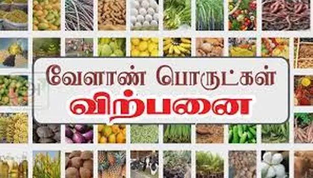 அரசு வேளாண் ஒழுங்கு முறை விற்பனை கூடத்தில்வேளாண் பொருட்கள் ரூ.30.38 லட்சத்துக்கு விற்பனை அரசு வேளாண் ஒழுங்கு முறை விற்பனை கூடத்தில்வேளாண் பொருட்கள் ரூ.30.38 லட்சத்துக்கு விற்பனை