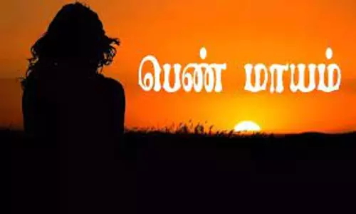 திருமணம் ஆன பெண் மாயம்