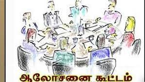 பூத் கமிட்டி ஆலோசனை கூட்டம்