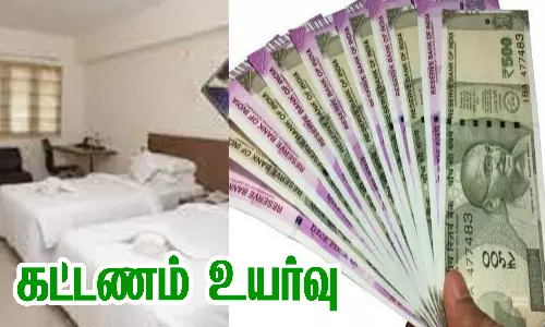 திருவண்ணாமலை தங்கும் விடுதிகளில் கட்டணம் உயர்வு