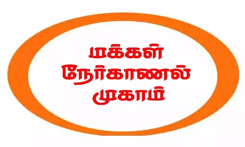 பேராவூரணியில் 22-ந்தேதி மக்கள் நேர்காணல் முகாம்