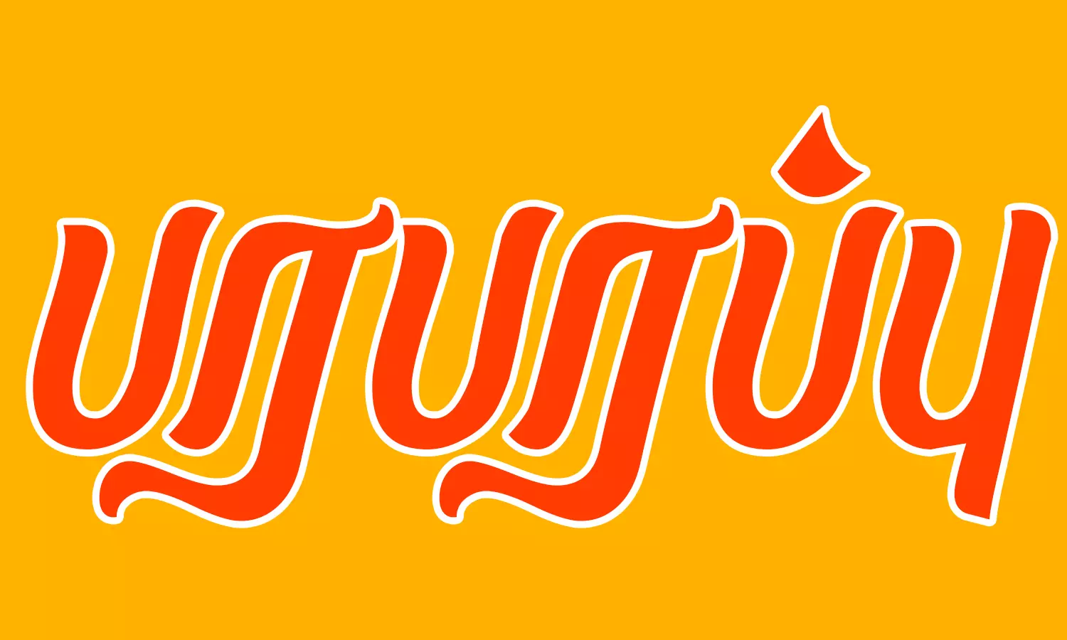 4 வழிச்சாலை விரிவாக்க பணிக்காக கோவிலை இடித்து அகற்றம்-பொதுமக்கள் எதிர்ப்பு