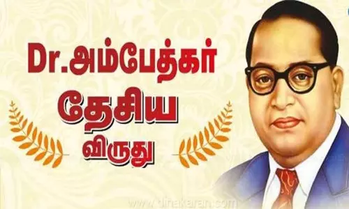 அம்பேத்கர் விருது பெற விண்ணப்பிக்கலாம்