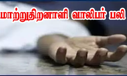 காய்ச்சலுக்கு மாற்றுதிறனாளி வாலிபர் பலி
