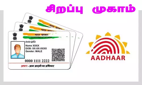 வாக்காளர் பட்டியலில் பெயர் சேர்த்தல் சிறப்பு முகாம்