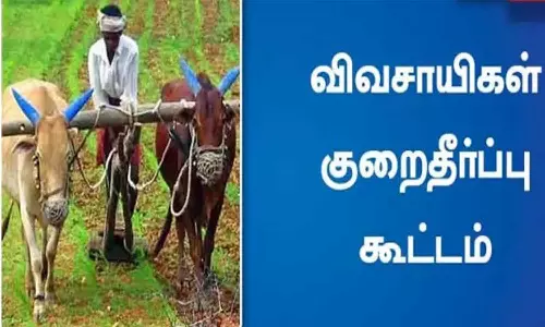 திருப்பூர் தெற்கு தாசில்தார் அலுவலகத்தில் விவசாயிகள் குறைதீர்க்கும் நாள் கூட்டம் 22-ந் தேதி நடக்கிறது
