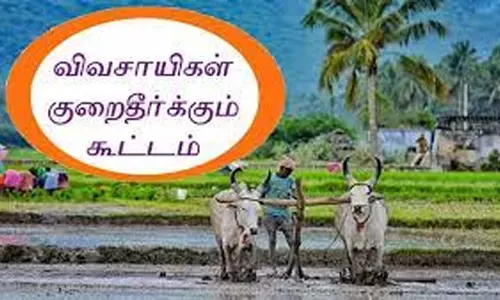 நாமக்கல்லில் விவசாயிகள் குறை தீர்க்கும் நாள் கூட்டம்