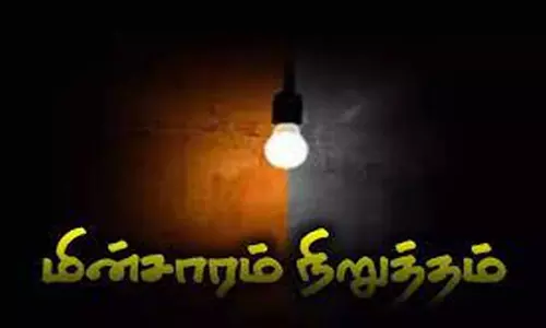 கந்தம்பட்டி பகுதியில் நாளை மின் நிறுத்தம்