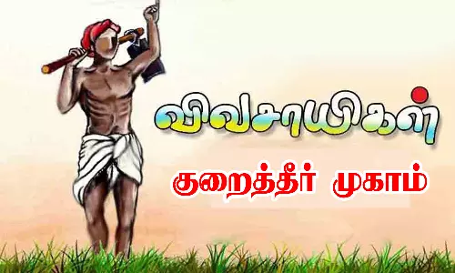 திண்டுக்கல்லில் 24-ம் தேதி விவசாயிகள் குறைதீர்க்கும் கூட்டம்