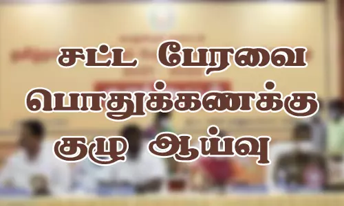 ஏற்காடு அண்ணா பூங்கா, மாணவர் விடுதியில் சட்ட பேரவை பொதுக்கணக்கு குழு ஆய்வு