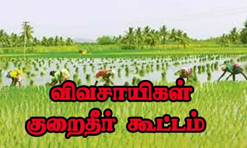 நாமக்கல்லில் வருகிற 24-ந் தேதி விவசாயிகள் குறைதீர் கூட்டம்