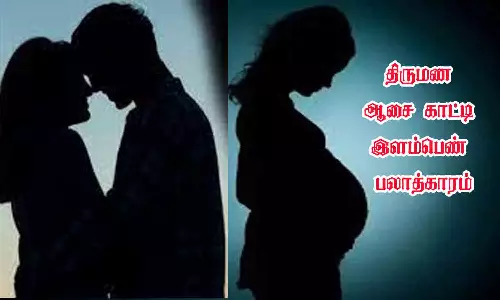 திருமண ஆசை காட்டி இளம்பெண் பலாத்காரம