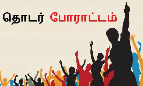 பா.ஜ.க., அரசை கண்டித்து கவர்னர் மாளிகை முன்பு 3 நாட்கள் தொடர் போராட்டம் - திருப்பூர் தொழிற்சங்கங்கள் அறிவிப்பு
