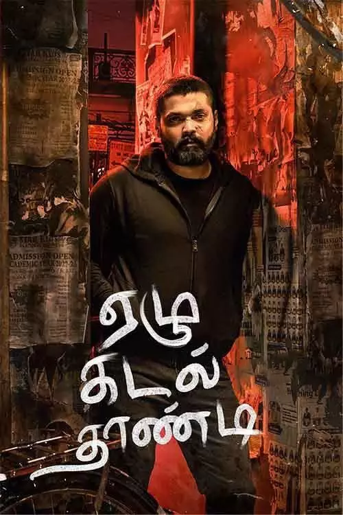 ஏழு கடல் தாண்டி Side B