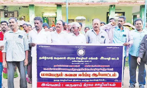 வருவாய் கிராம ஊழியர்கள் ஆர்ப்பாட்டம்